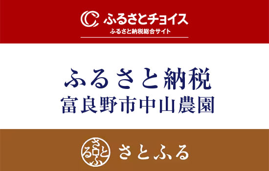 ふるさと納税富良野